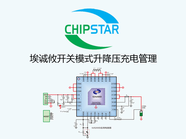 埃诚攸直发器/风扇/打气泵/美容仪充电管理解决方案