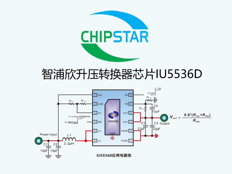 智普欣升压转换器产品IU5536D产品应用