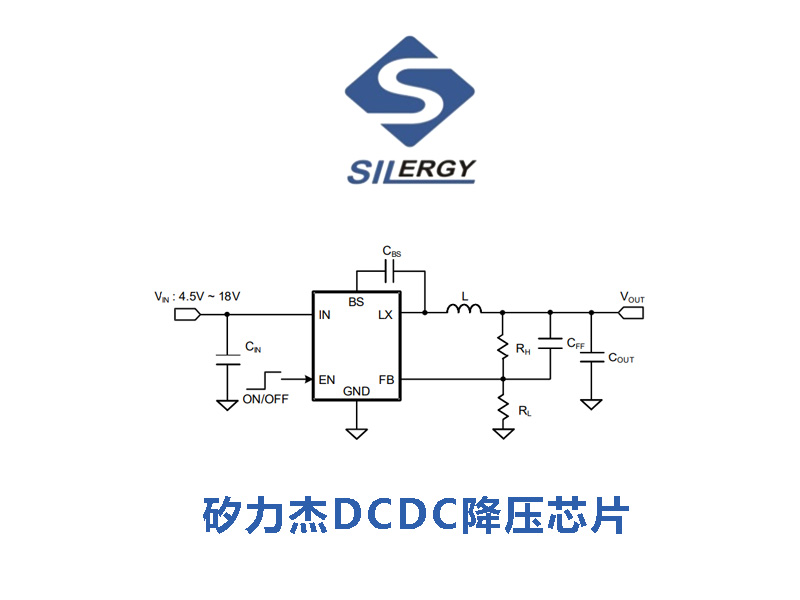 矽力杰高压降压DCDC产品应用