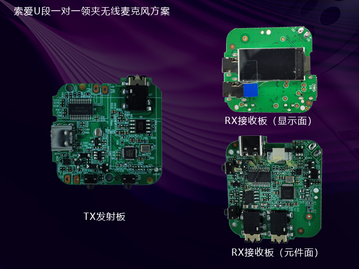 索爱-源泰合作方案